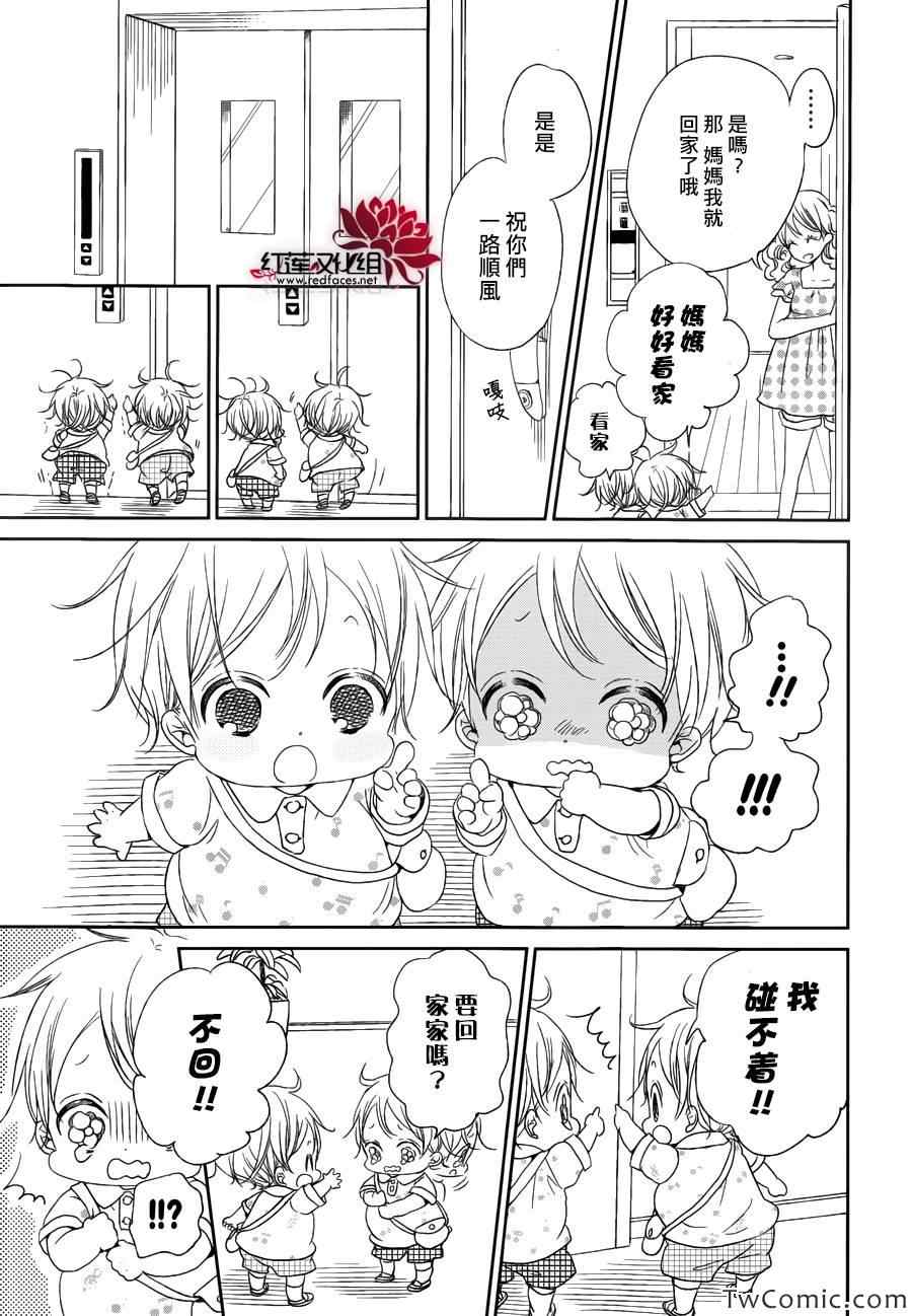 《学园奶爸》漫画最新章节第46话免费下拉式在线观看章节第【9】张图片