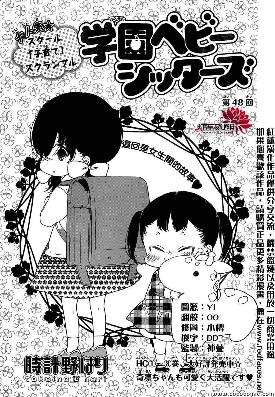 《学园奶爸》漫画最新章节第48话免费下拉式在线观看章节第【1】张图片