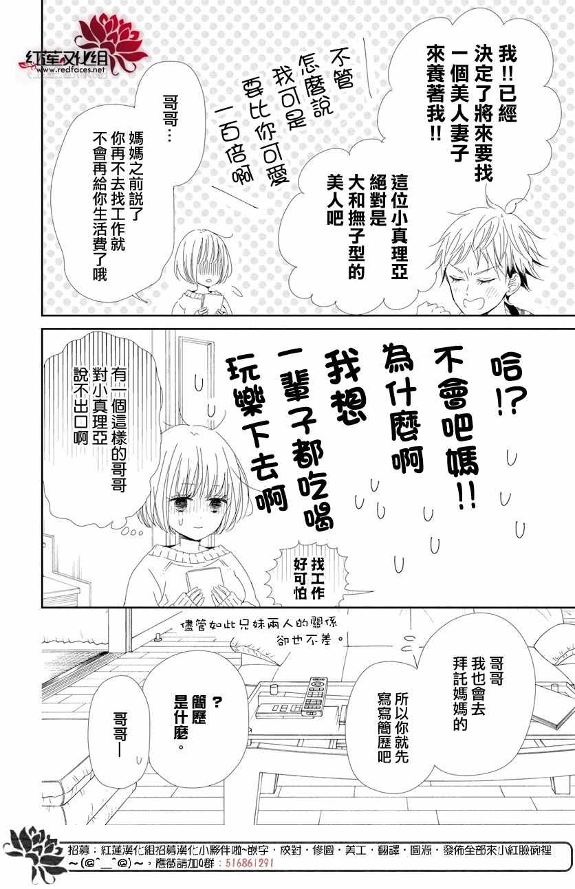 《学园奶爸》漫画最新章节第105话免费下拉式在线观看章节第【22】张图片