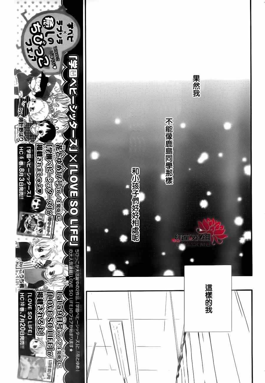 《学园奶爸》漫画最新章节第34话免费下拉式在线观看章节第【21】张图片