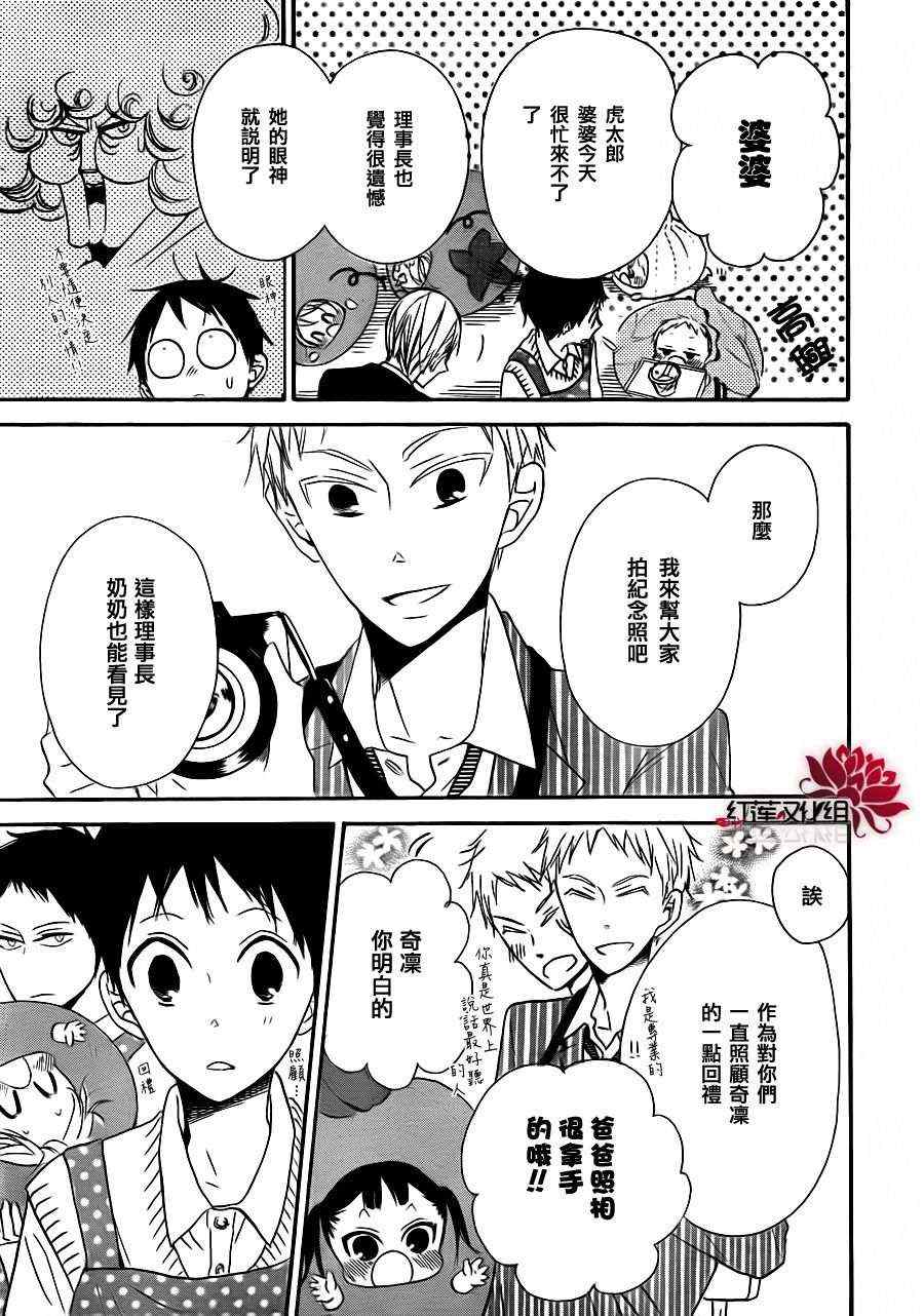 《学园奶爸》漫画最新章节第24话免费下拉式在线观看章节第【26】张图片