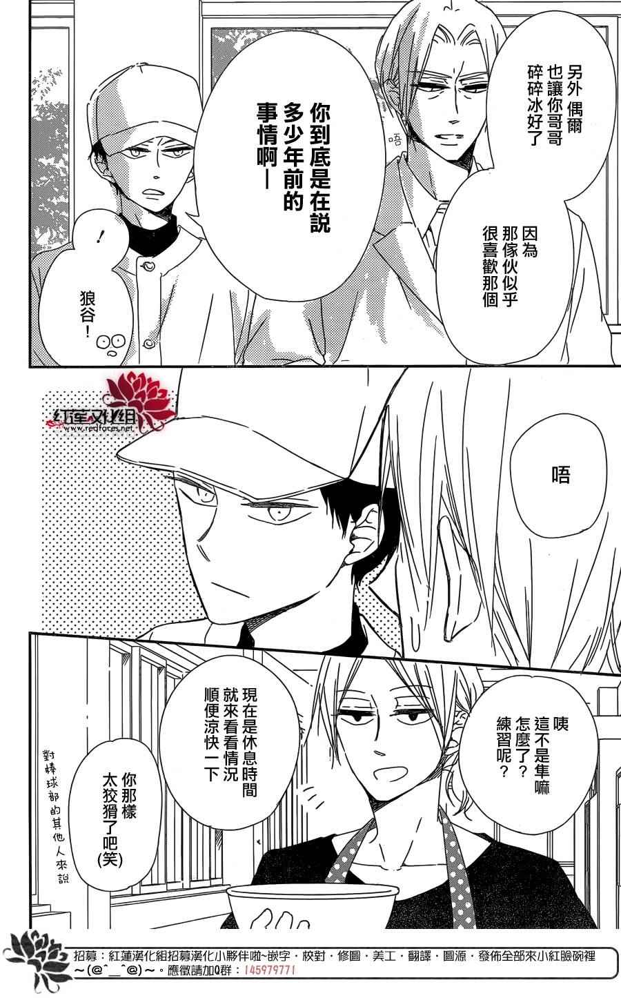 《学园奶爸》漫画最新章节第89话免费下拉式在线观看章节第【24】张图片