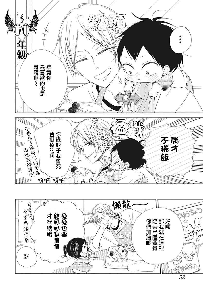 《学园奶爸》漫画最新章节第120话免费下拉式在线观看章节第【7】张图片