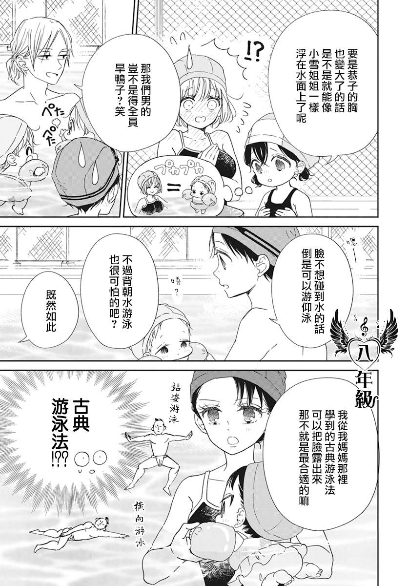 《学园奶爸》漫画最新章节第128.5话免费下拉式在线观看章节第【7】张图片