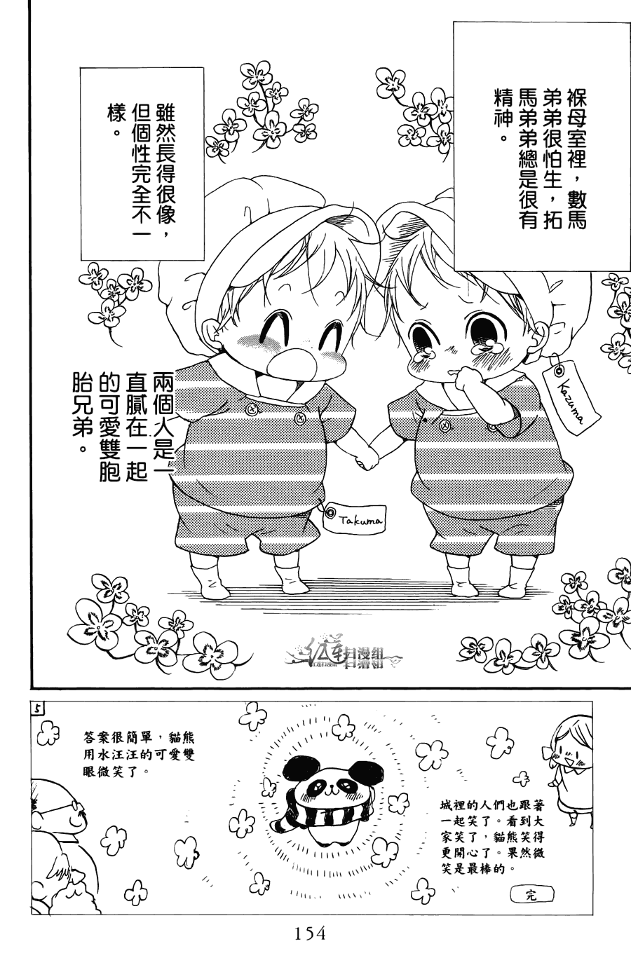 《学园奶爸》漫画最新章节第2卷免费下拉式在线观看章节第【150】张图片