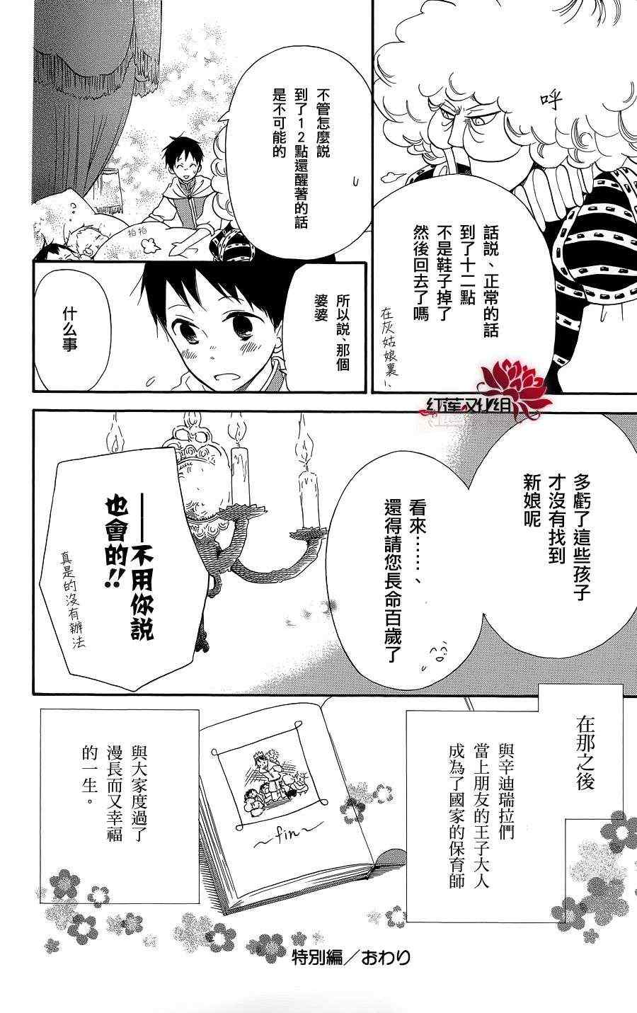 《学园奶爸》漫画最新章节学园褓母 特别篇免费下拉式在线观看章节第【15】张图片