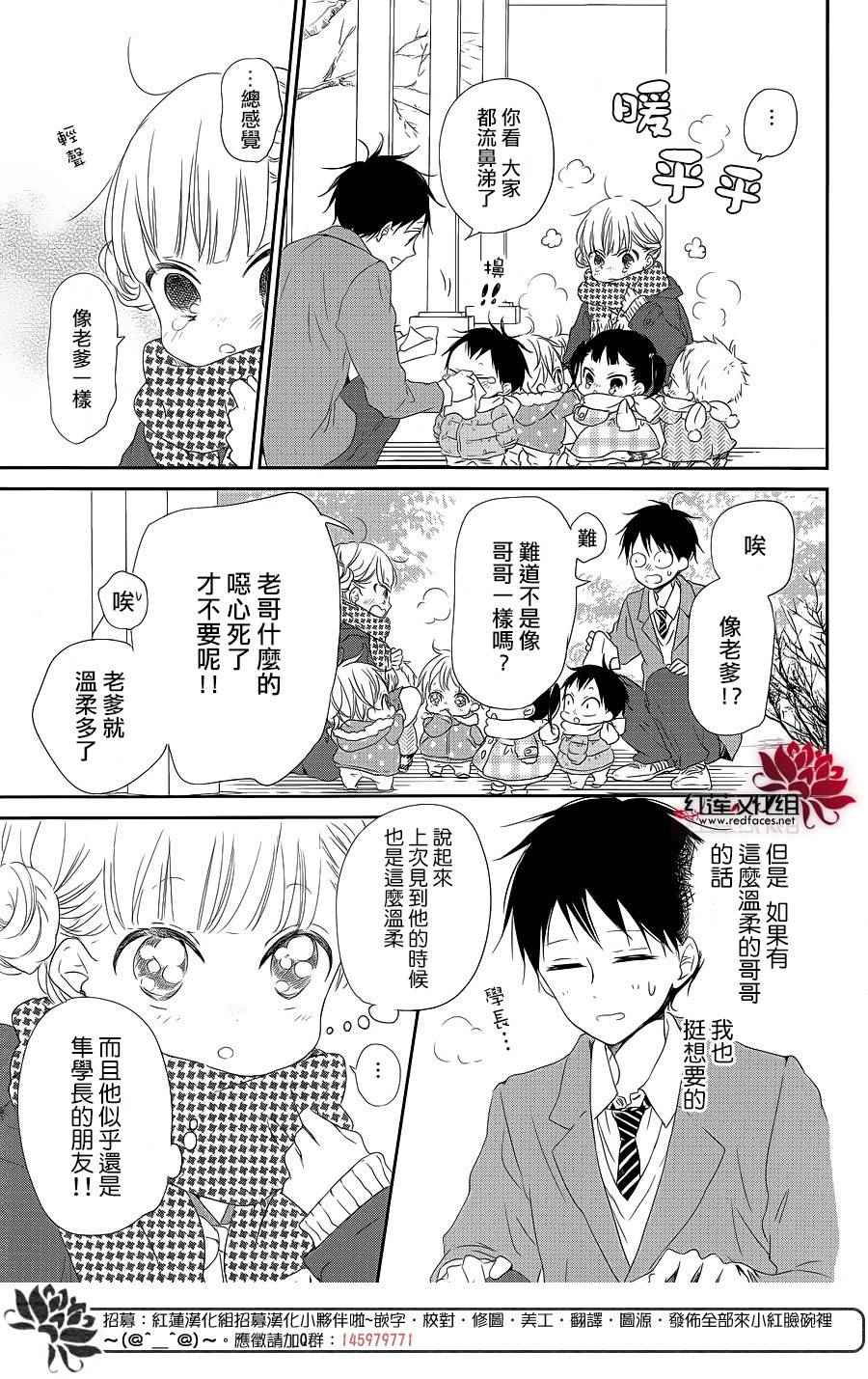 《学园奶爸》漫画最新章节第70话免费下拉式在线观看章节第【10】张图片