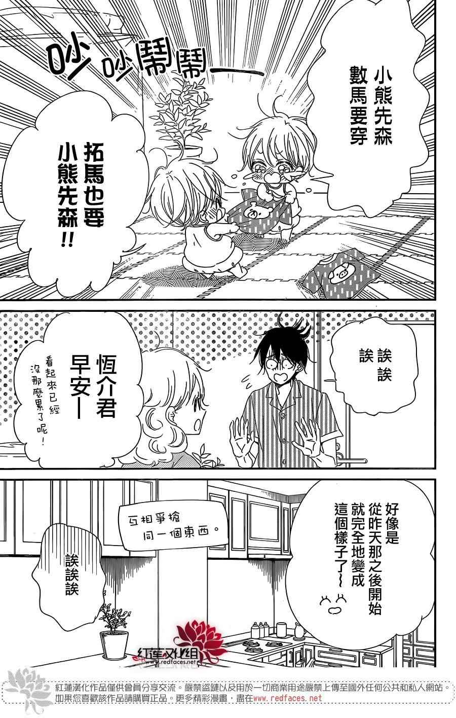 《学园奶爸》漫画最新章节第88话免费下拉式在线观看章节第【19】张图片