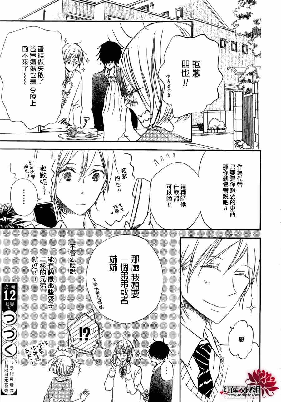 《学园奶爸》漫画最新章节第37话免费下拉式在线观看章节第【31】张图片