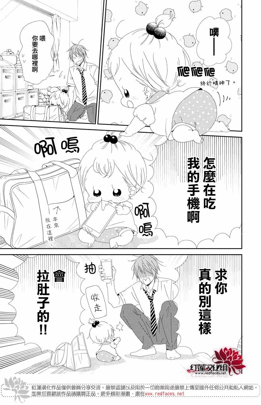 《学园奶爸》漫画最新章节第101话免费下拉式在线观看章节第【15】张图片