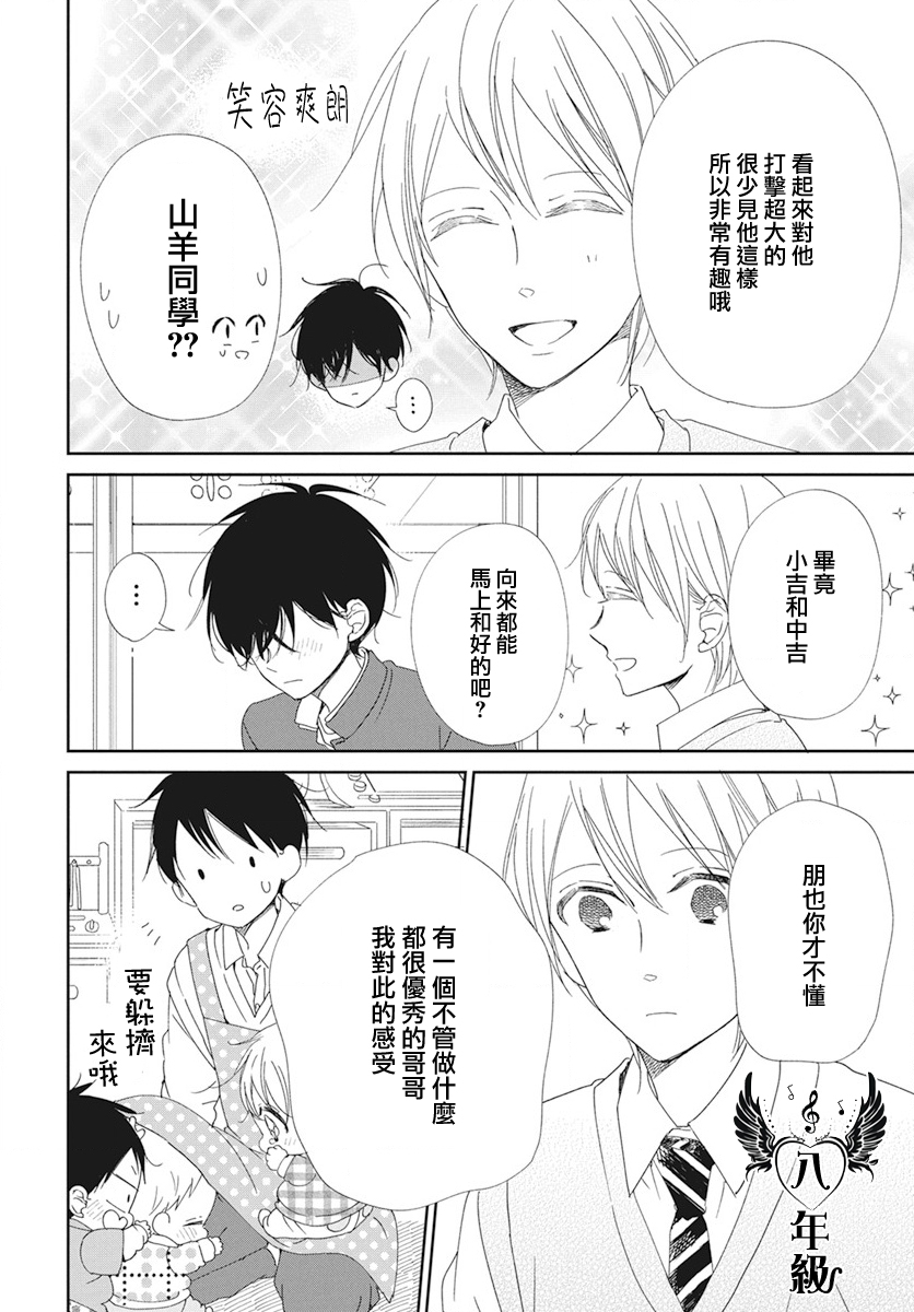 《学园奶爸》漫画最新章节第116话免费下拉式在线观看章节第【6】张图片