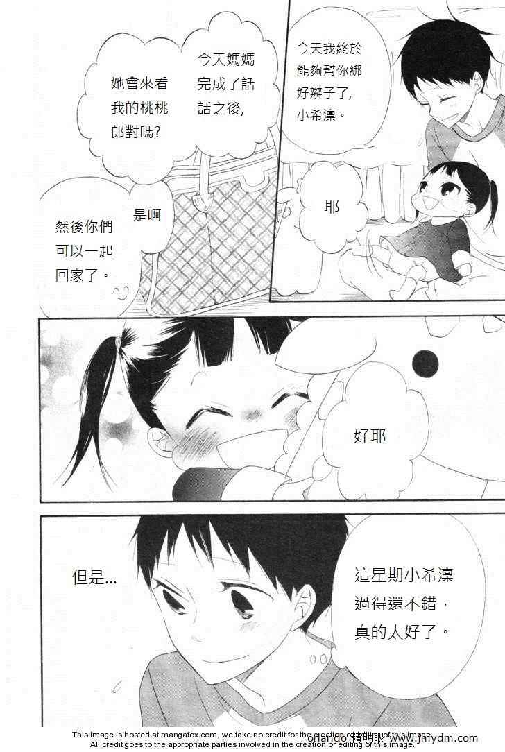 《学园奶爸》漫画最新章节第4话免费下拉式在线观看章节第【29】张图片