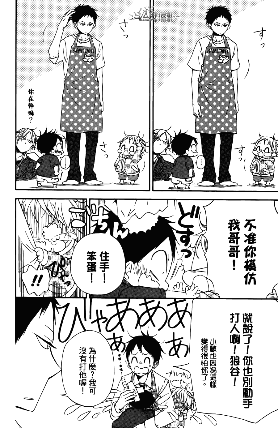 《学园奶爸》漫画最新章节第2卷免费下拉式在线观看章节第【152】张图片