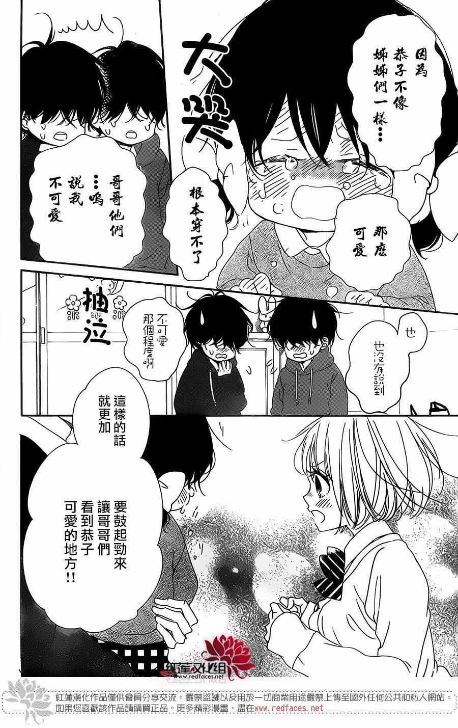 《学园奶爸》漫画最新章节第80话免费下拉式在线观看章节第【20】张图片