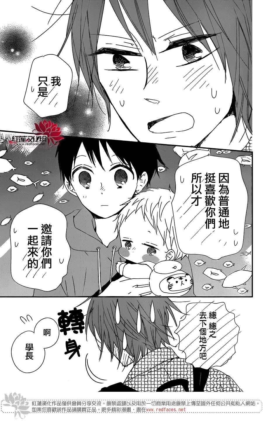 《学园奶爸》漫画最新章节第92话免费下拉式在线观看章节第【25】张图片