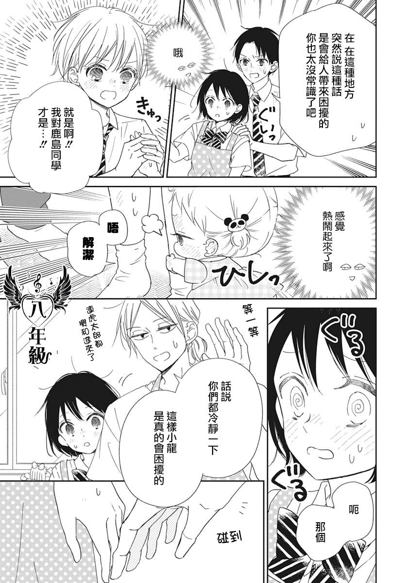 《学园奶爸》漫画最新章节第127.5话免费下拉式在线观看章节第【7】张图片