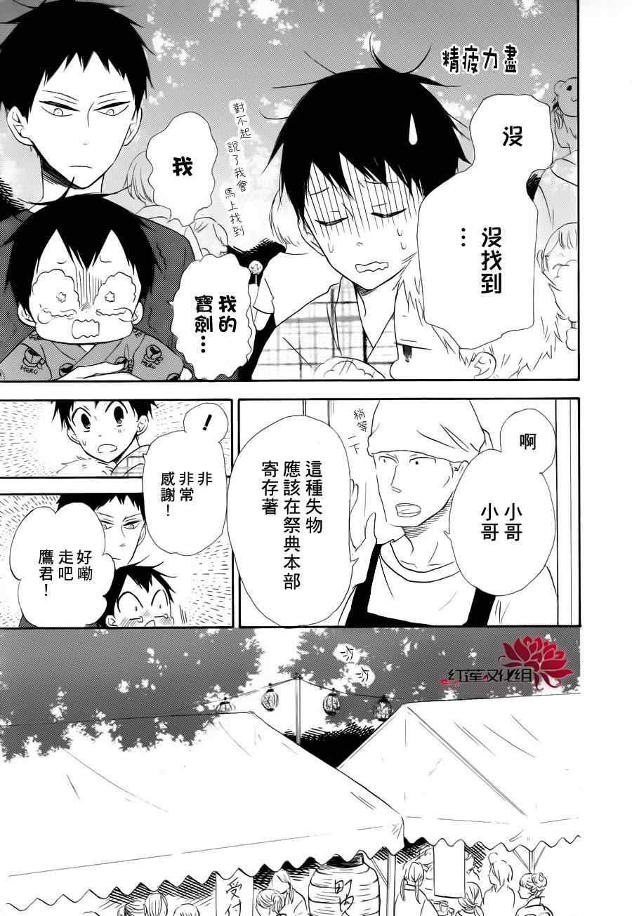 《学园奶爸》漫画最新章节第22话免费下拉式在线观看章节第【22】张图片