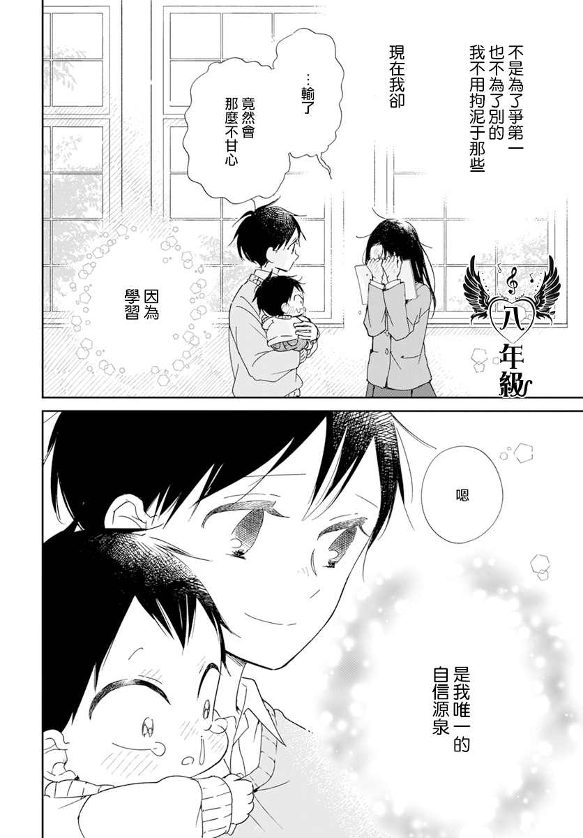 《学园奶爸》漫画最新章节第124话免费下拉式在线观看章节第【25】张图片