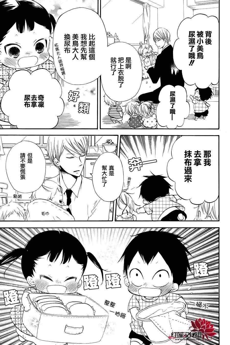 《学园奶爸》漫画最新章节第33话免费下拉式在线观看章节第【15】张图片