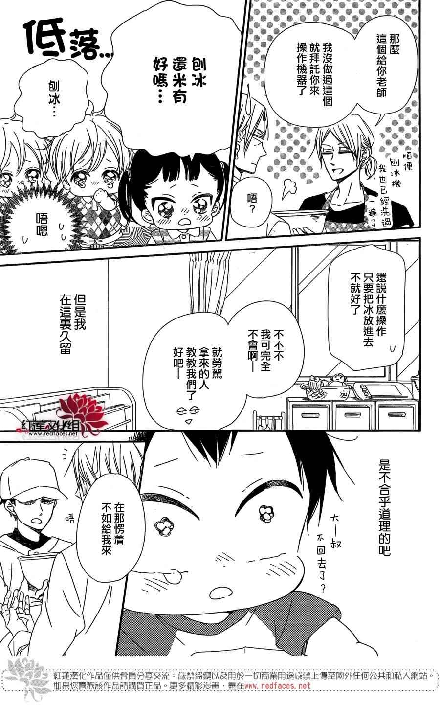 《学园奶爸》漫画最新章节第89话免费下拉式在线观看章节第【25】张图片