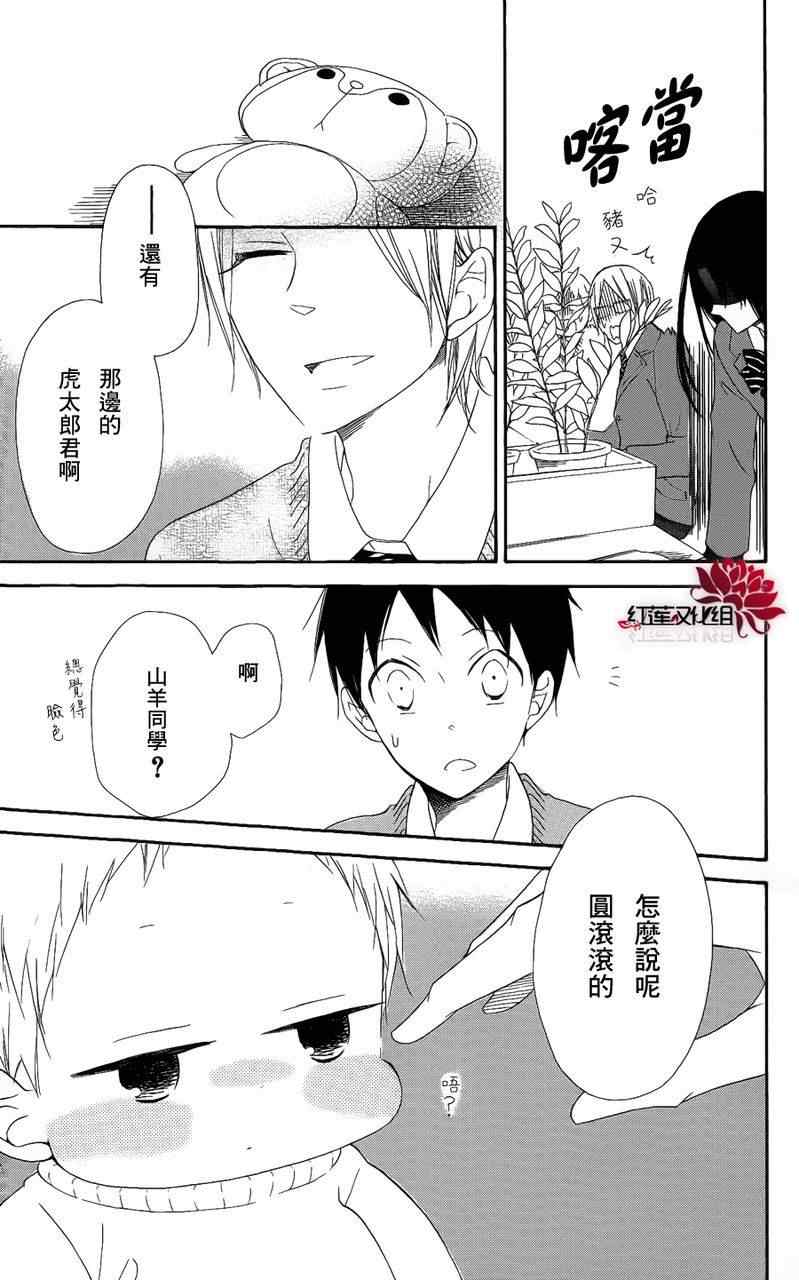 《学园奶爸》漫画最新章节第17话免费下拉式在线观看章节第【17】张图片