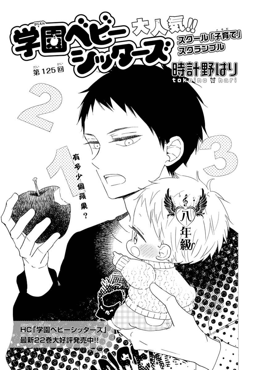 《学园奶爸》漫画最新章节第125话免费下拉式在线观看章节第【1】张图片