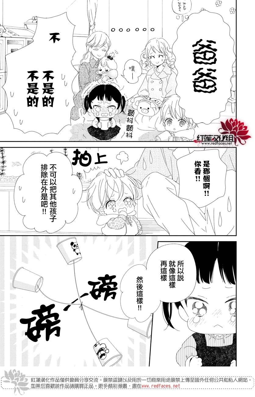 《学园奶爸》漫画最新章节第106话免费下拉式在线观看章节第【19】张图片