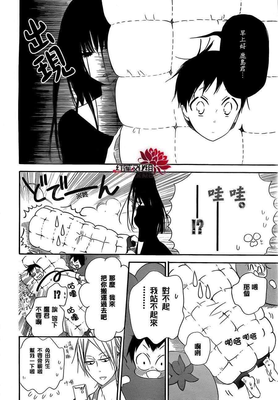 《学园奶爸》漫画最新章节第24话免费下拉式在线观看章节第【6】张图片