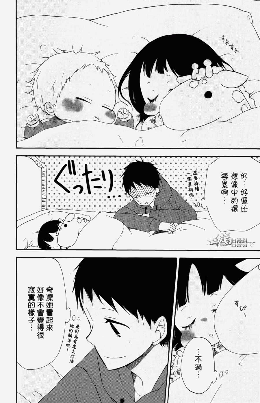 《学园奶爸》漫画最新章节第1卷免费下拉式在线观看章节第【90】张图片