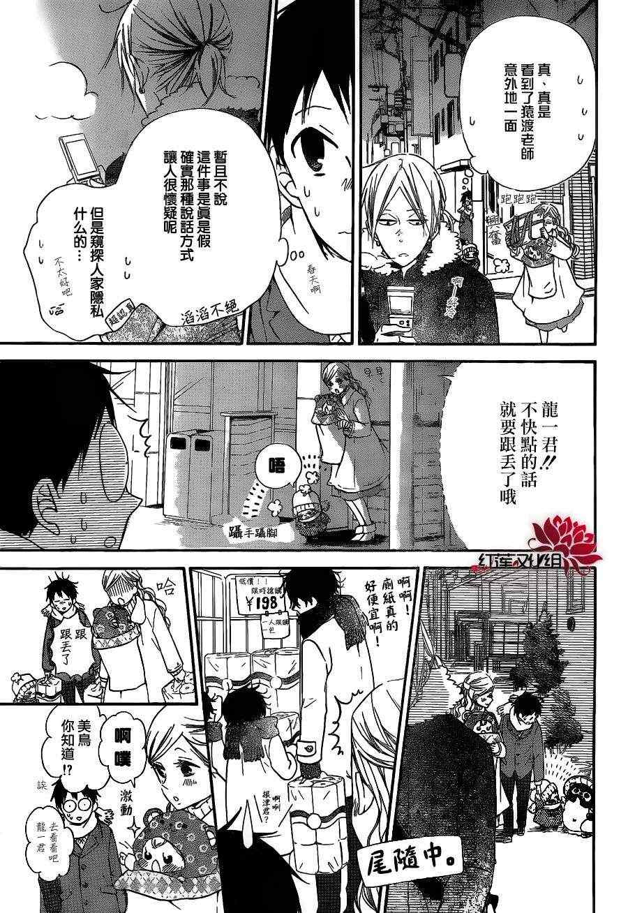 《学园奶爸》漫画最新章节第27话免费下拉式在线观看章节第【9】张图片