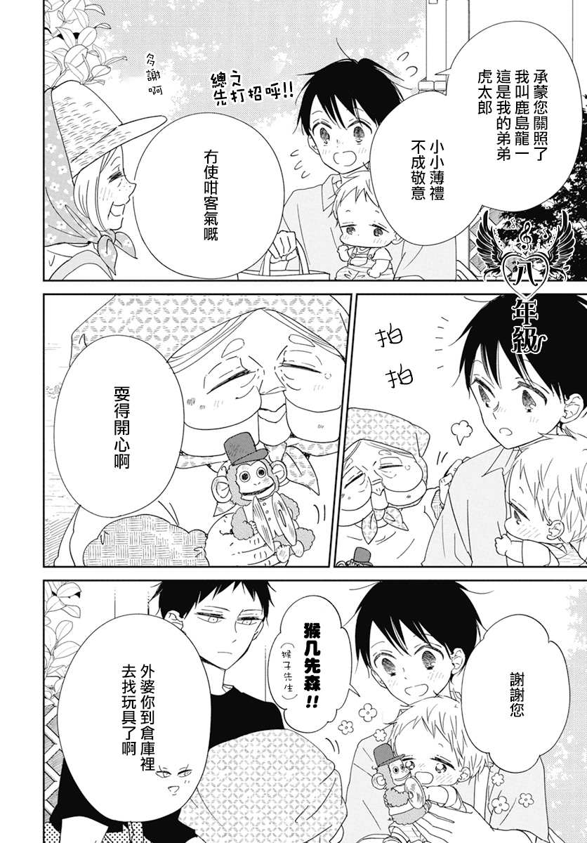 《学园奶爸》漫画最新章节第128话免费下拉式在线观看章节第【8】张图片