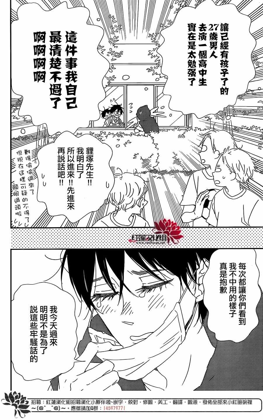 《学园奶爸》漫画最新章节第98话免费下拉式在线观看章节第【4】张图片