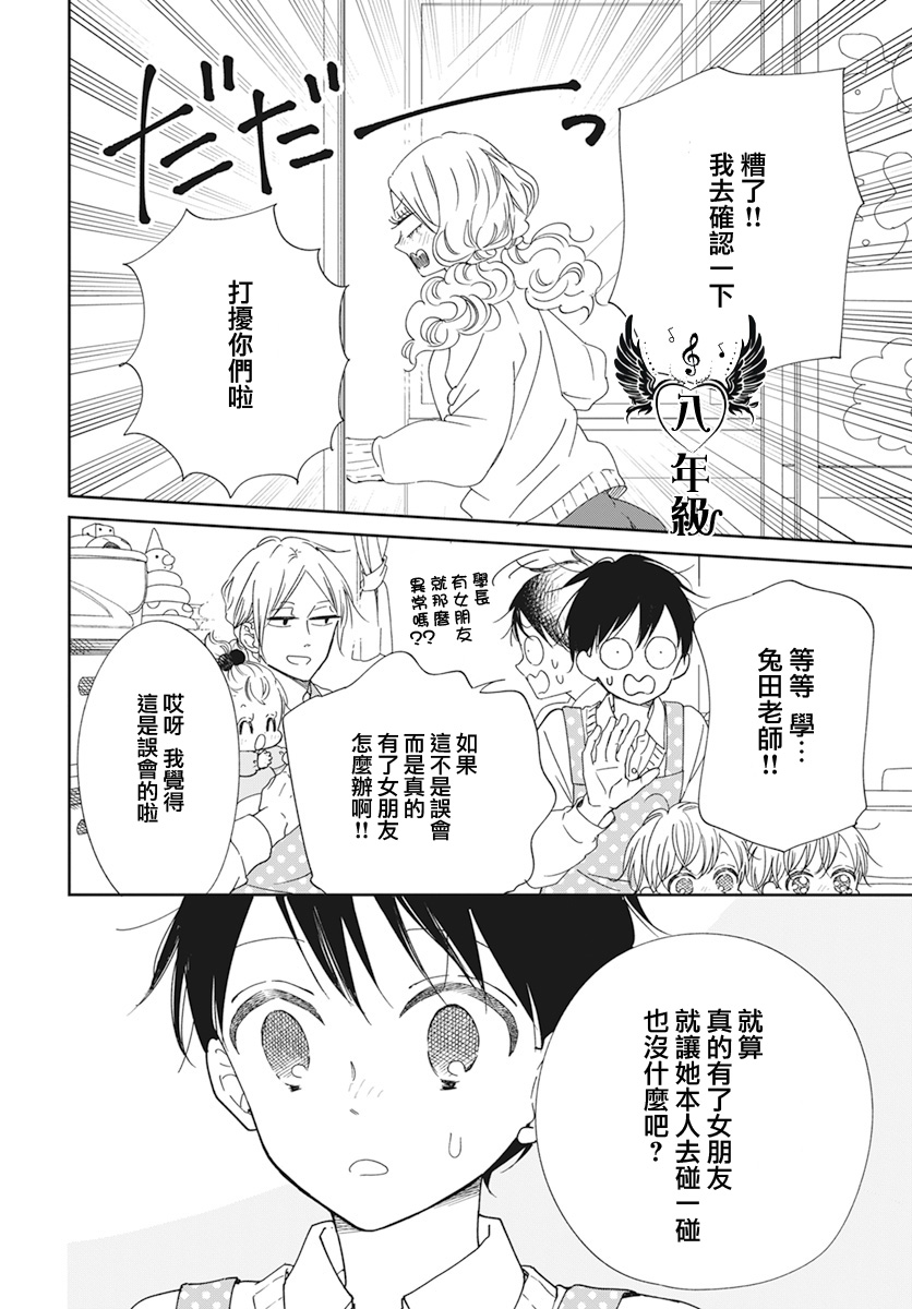 《学园奶爸》漫画最新章节第130话免费下拉式在线观看章节第【16】张图片