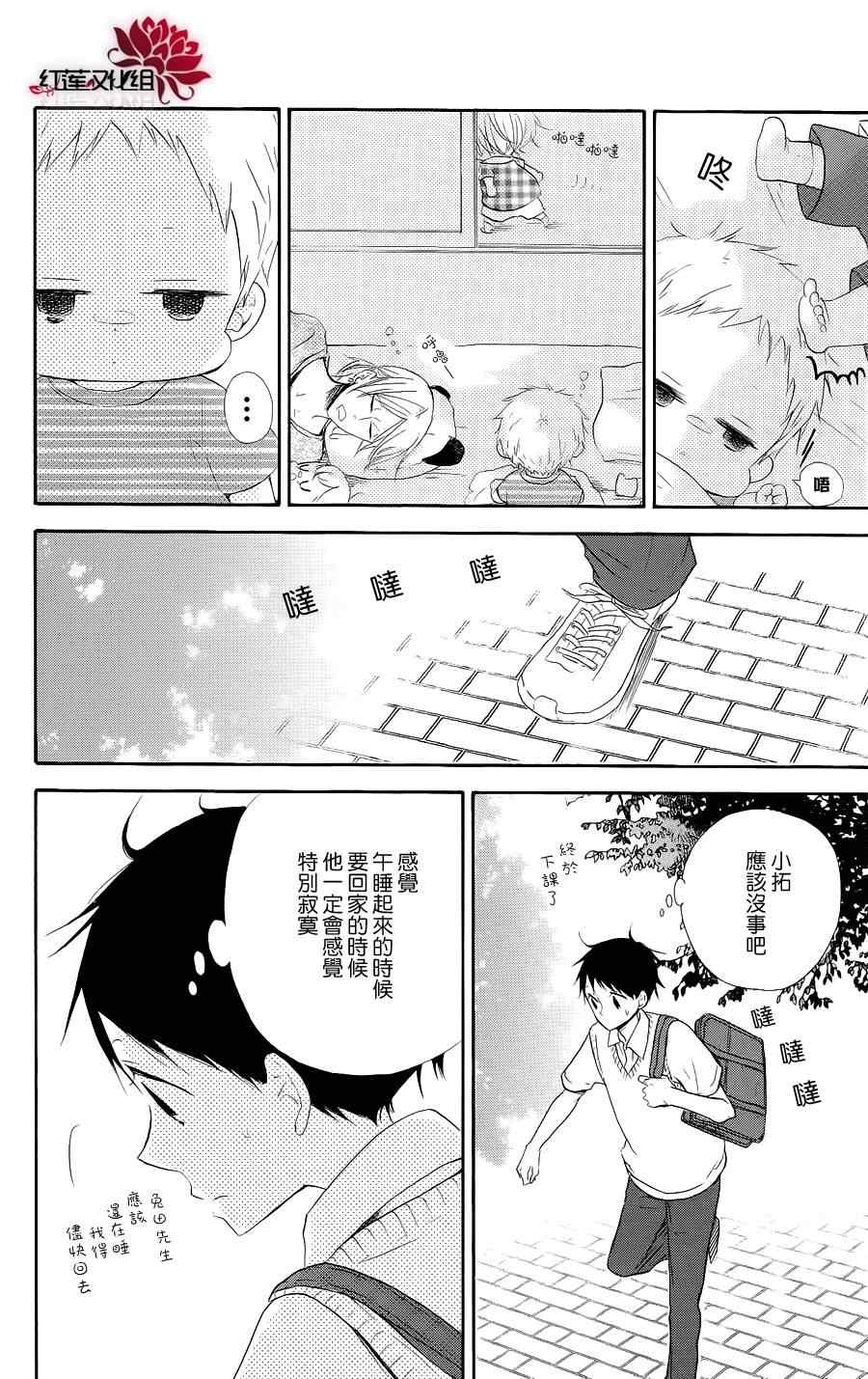 《学园奶爸》漫画最新章节第20话免费下拉式在线观看章节第【18】张图片