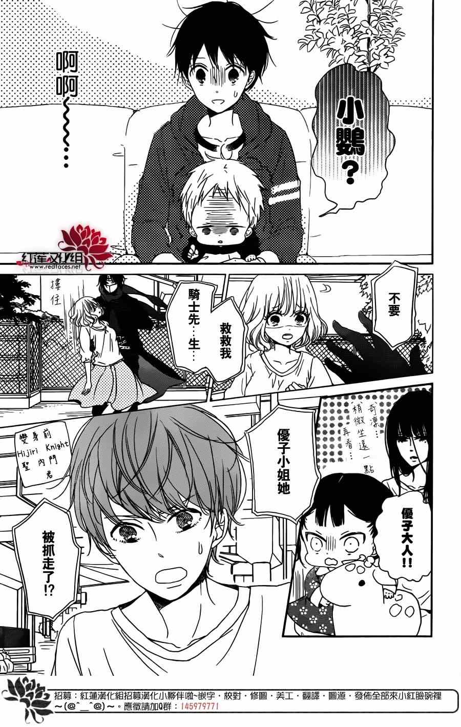 《学园奶爸》漫画最新章节第62话免费下拉式在线观看章节第【13】张图片