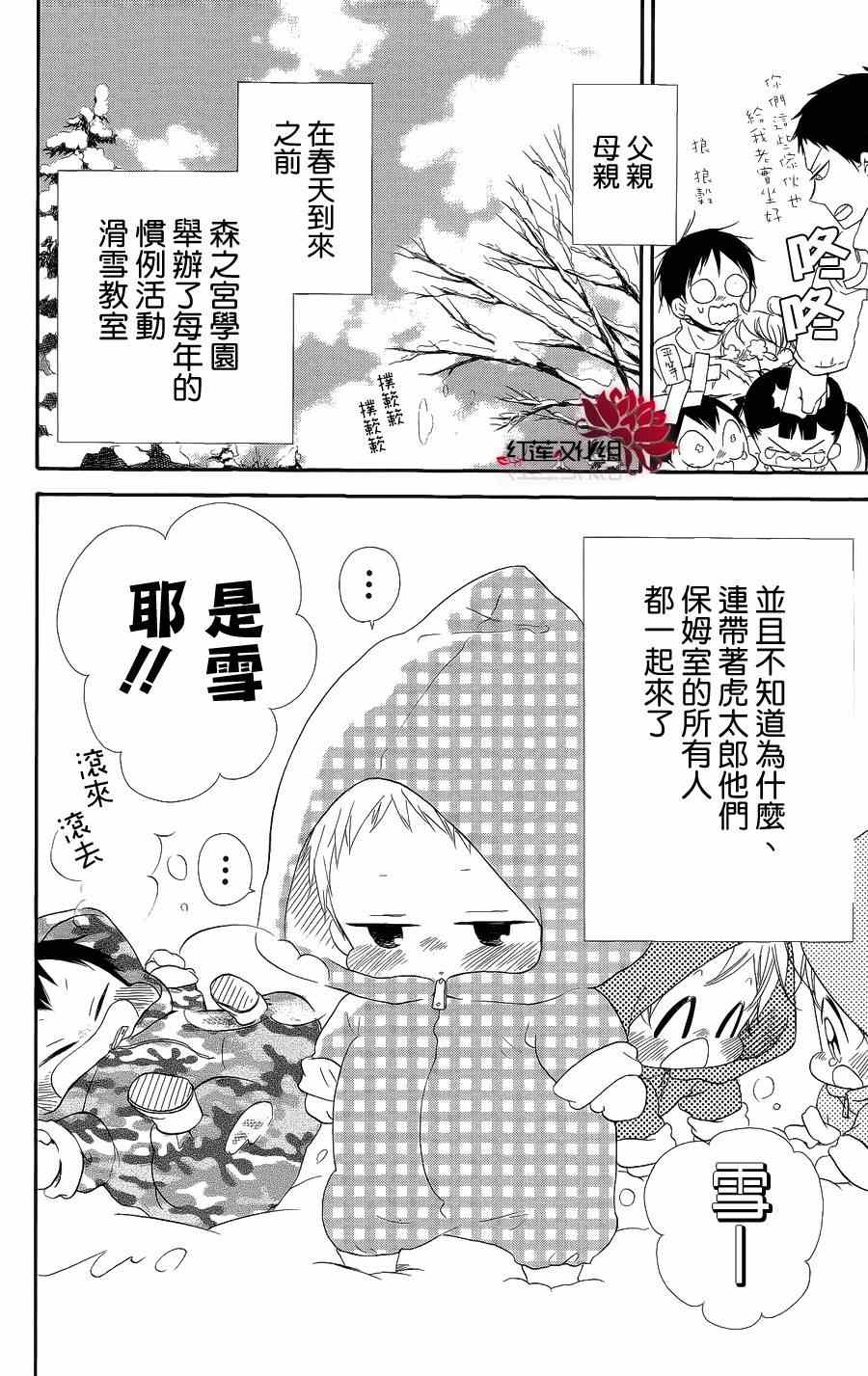 《学园奶爸》漫画最新章节第18话免费下拉式在线观看章节第【4】张图片