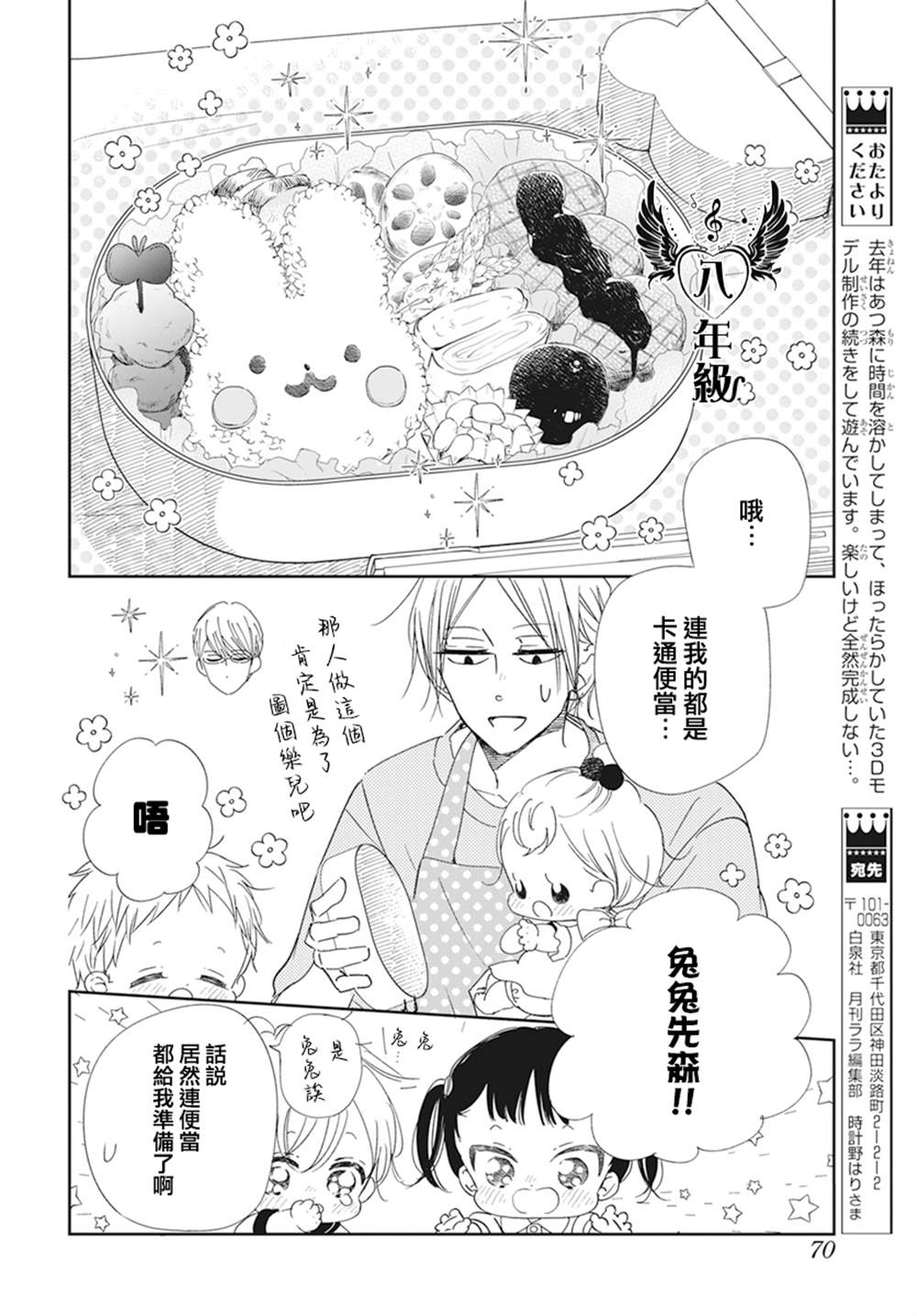 《学园奶爸》漫画最新章节第122话免费下拉式在线观看章节第【20】张图片