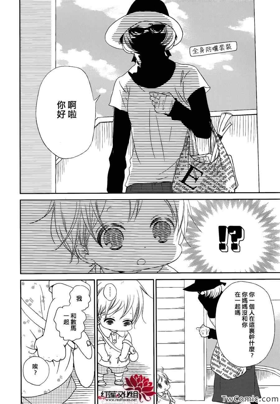 《学园奶爸》漫画最新章节第46话免费下拉式在线观看章节第【15】张图片