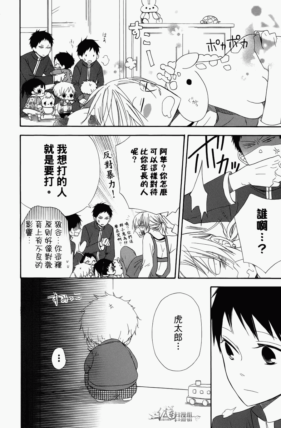 《学园奶爸》漫画最新章节第1卷免费下拉式在线观看章节第【60】张图片