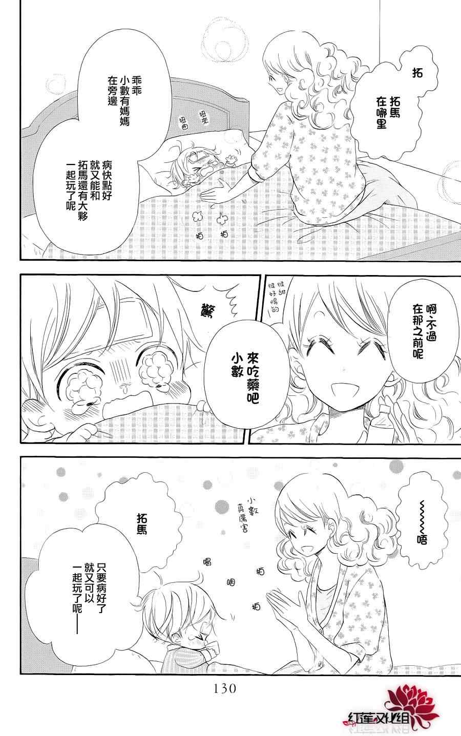 《学园奶爸》漫画最新章节第20话免费下拉式在线观看章节第【4】张图片