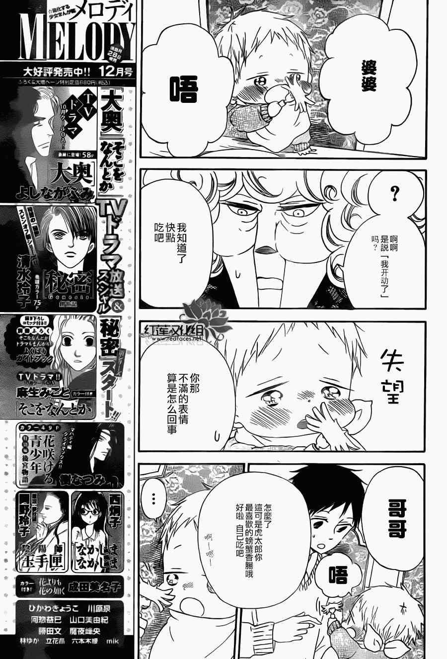 《学园奶爸》漫画最新章节第39话免费下拉式在线观看章节第【11】张图片