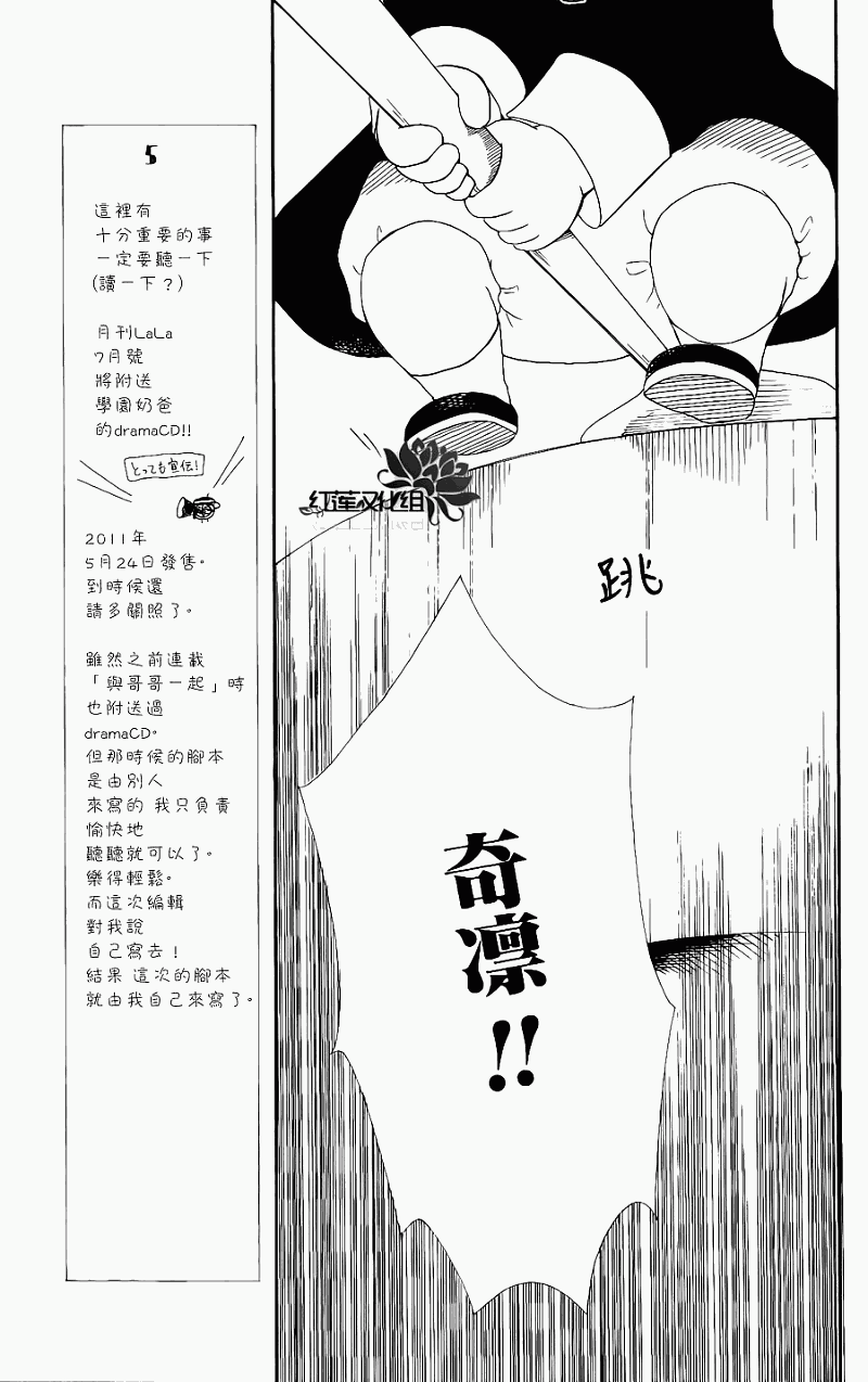 《学园奶爸》漫画最新章节第15话免费下拉式在线观看章节第【25】张图片