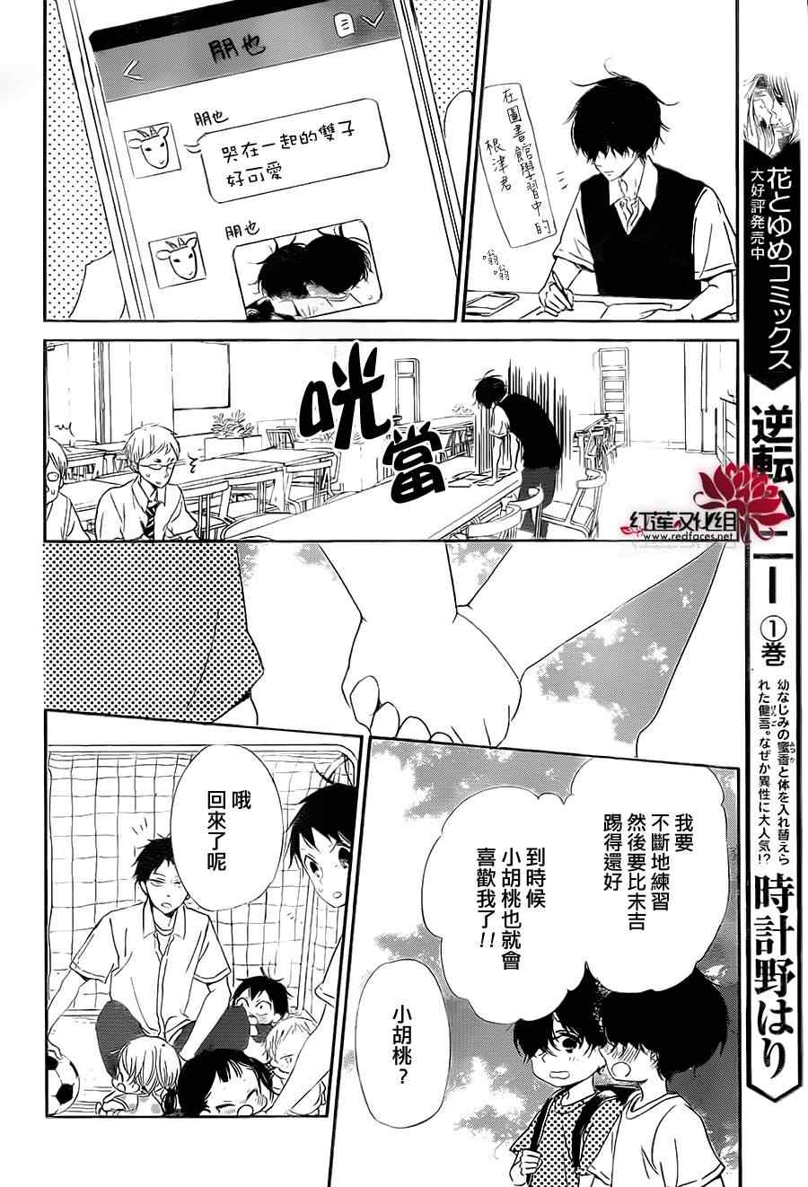 《学园奶爸》漫画最新章节第54话免费下拉式在线观看章节第【27】张图片