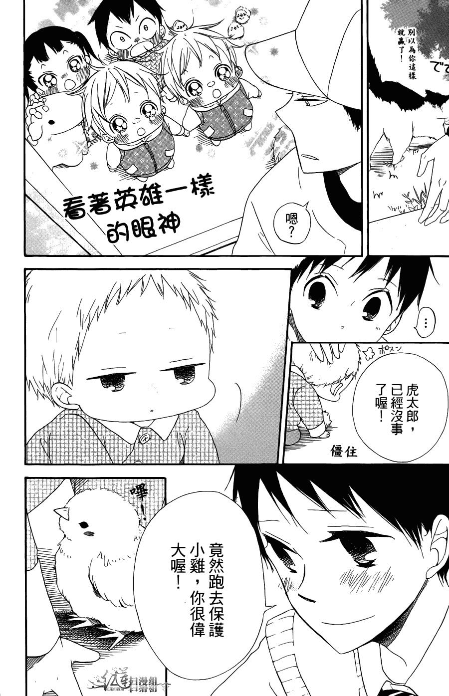 《学园奶爸》漫画最新章节第2卷免费下拉式在线观看章节第【146】张图片