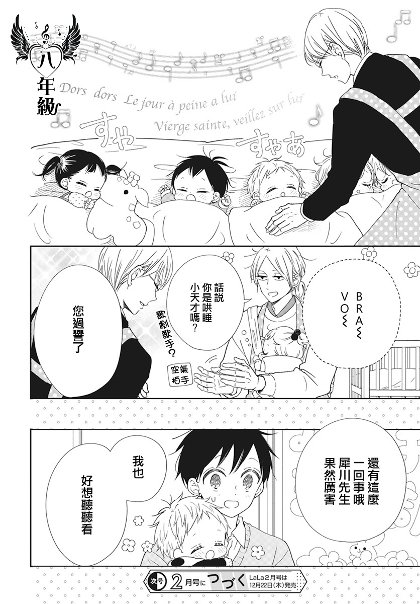 《学园奶爸》漫画最新章节第130.5话免费下拉式在线观看章节第【8】张图片