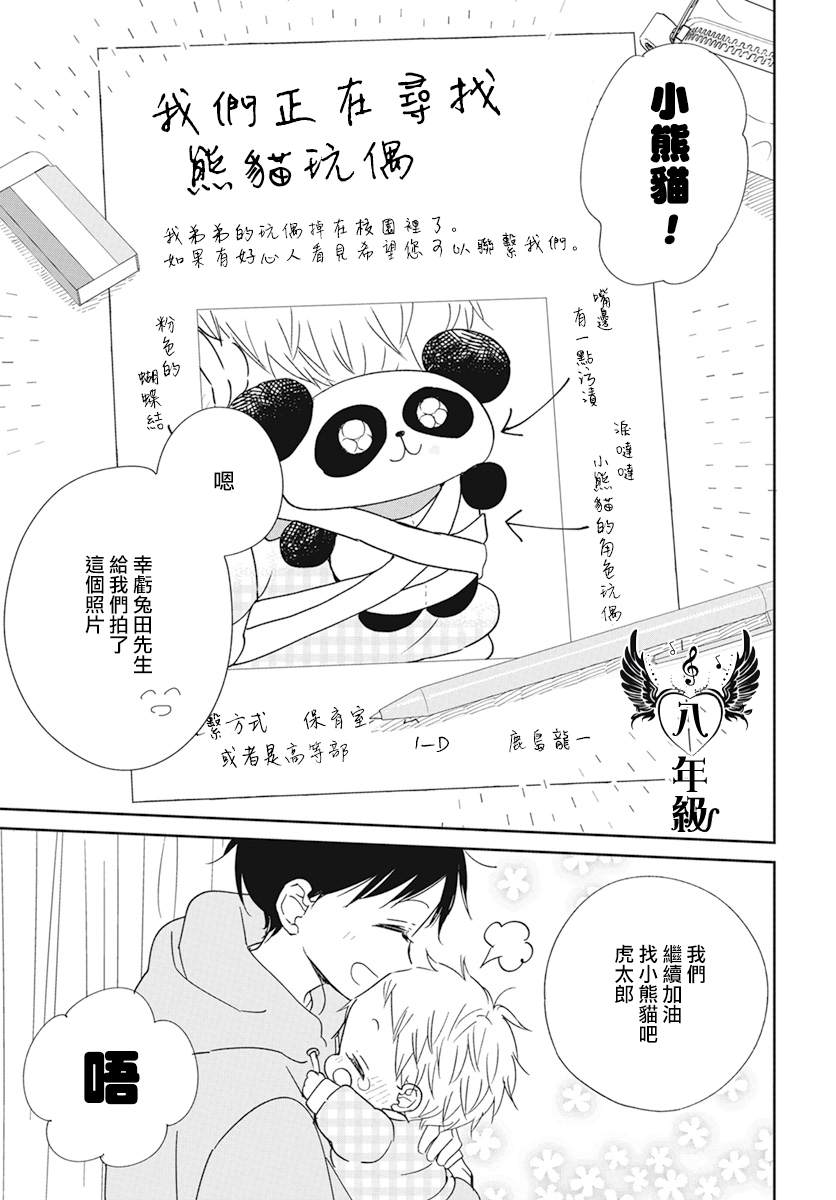 《学园奶爸》漫画最新章节第127话免费下拉式在线观看章节第【25】张图片