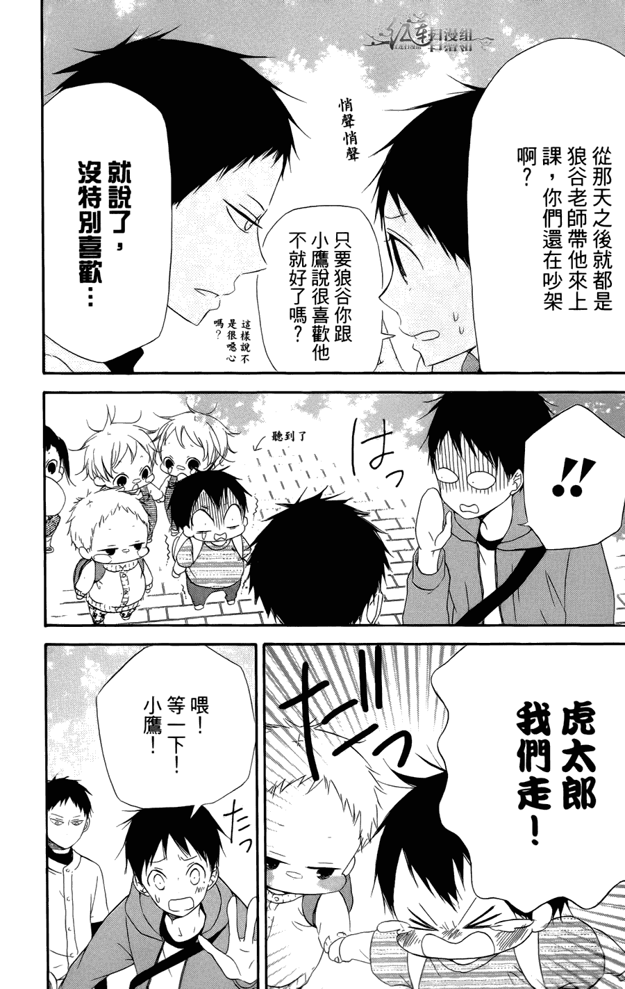 《学园奶爸》漫画最新章节第2卷免费下拉式在线观看章节第【20】张图片