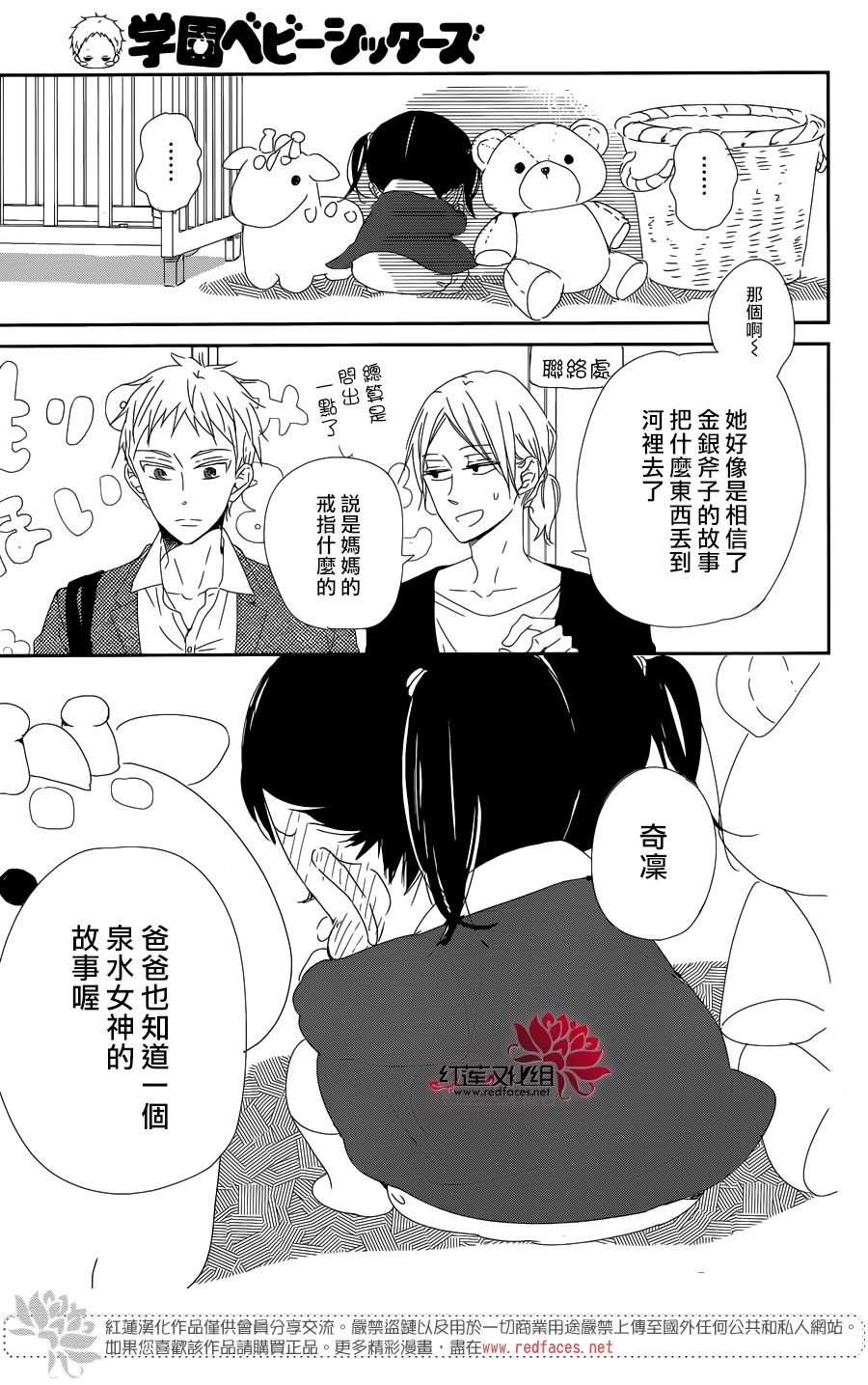 《学园奶爸》漫画最新章节第96话免费下拉式在线观看章节第【23】张图片