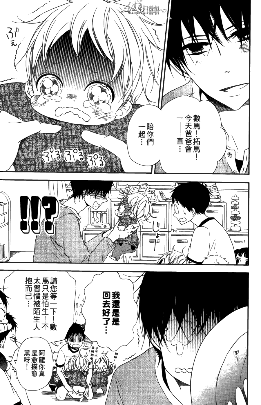 《学园奶爸》漫画最新章节第1卷免费下拉式在线观看章节第【163】张图片