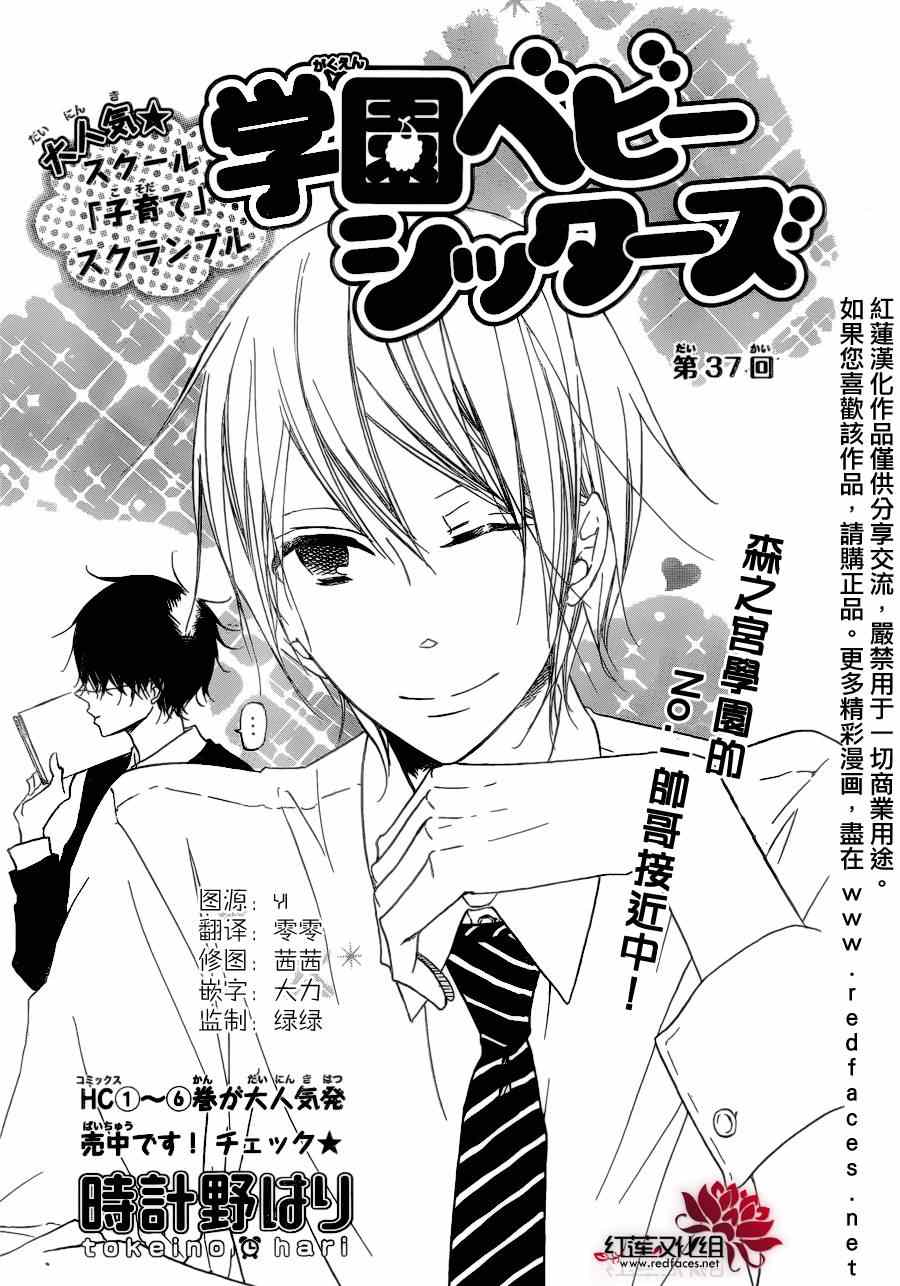 《学园奶爸》漫画最新章节第37话免费下拉式在线观看章节第【1】张图片